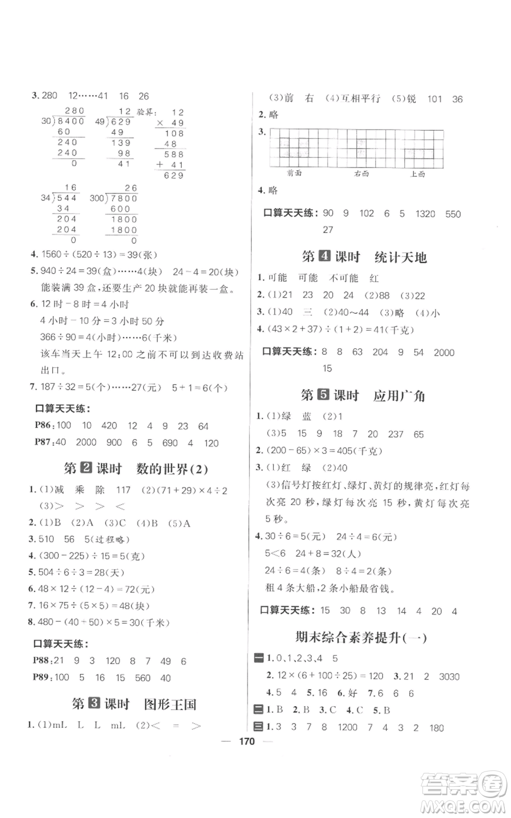 南方出版社2022秋季核心素養(yǎng)天天練四年級上冊數(shù)學(xué)蘇教版參考答案