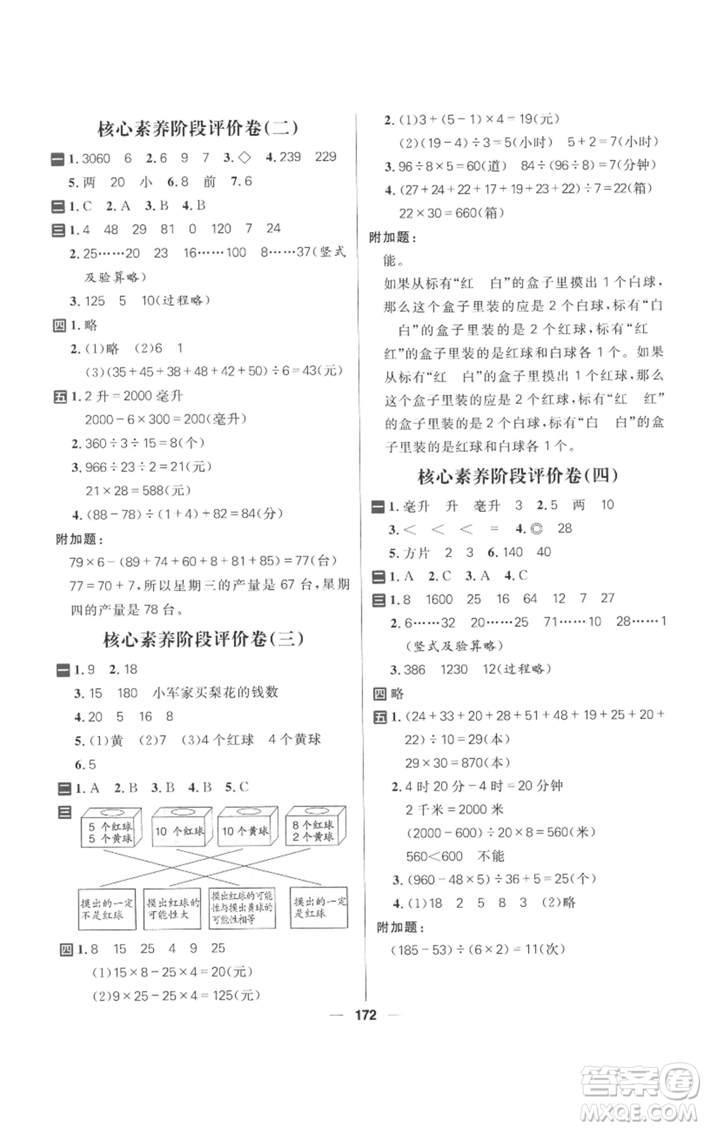 南方出版社2022秋季核心素養(yǎng)天天練四年級上冊數(shù)學(xué)蘇教版參考答案