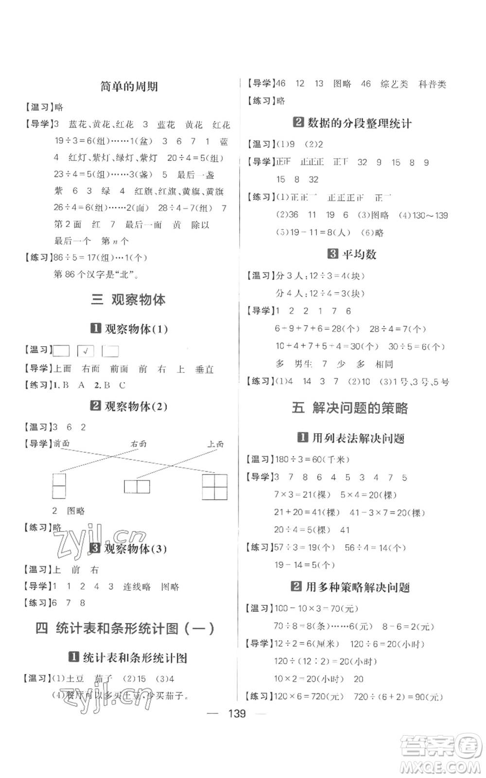 南方出版社2022秋季核心素養(yǎng)天天練四年級上冊數(shù)學(xué)蘇教版參考答案