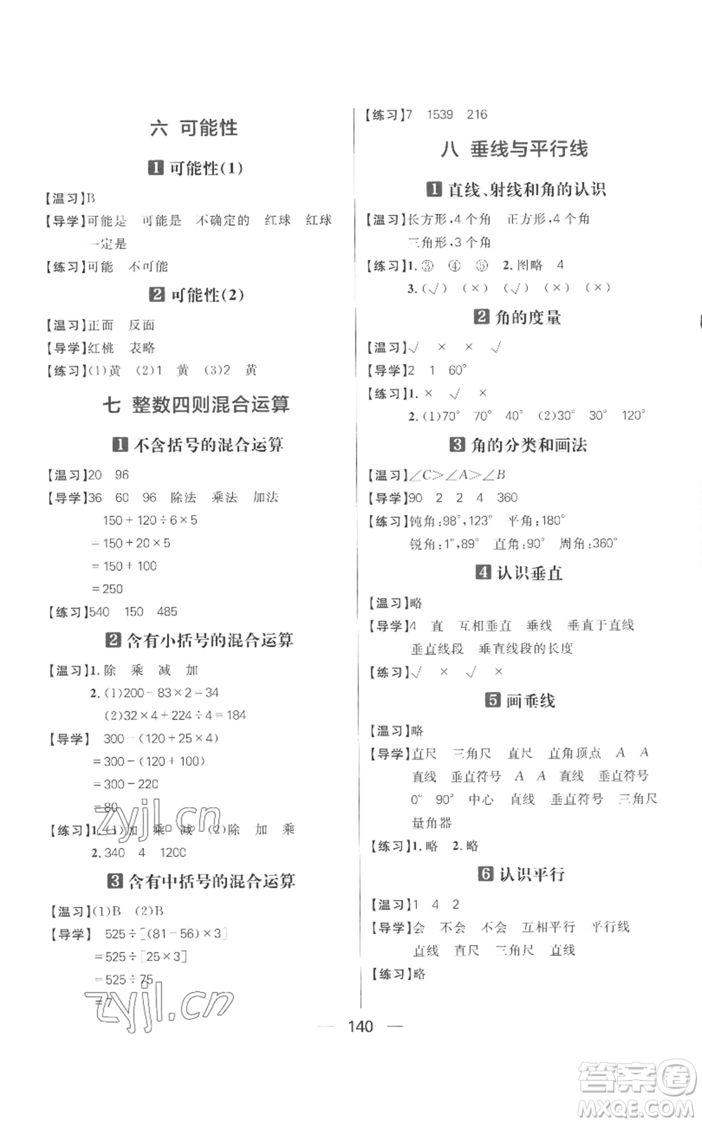 南方出版社2022秋季核心素養(yǎng)天天練四年級上冊數(shù)學(xué)蘇教版參考答案