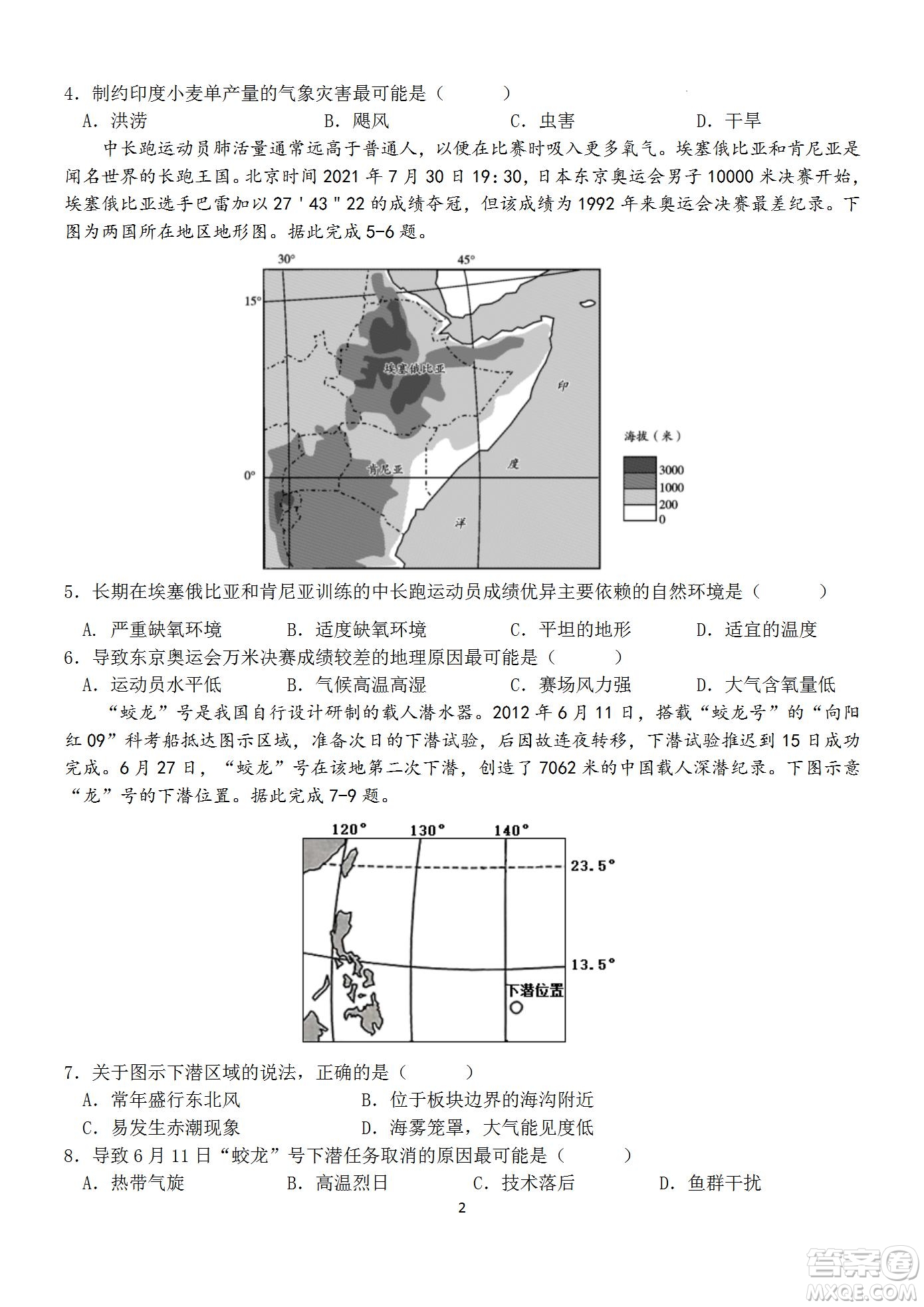 福建省龍巖一中2023屆高三第一次月考地理試題及答案