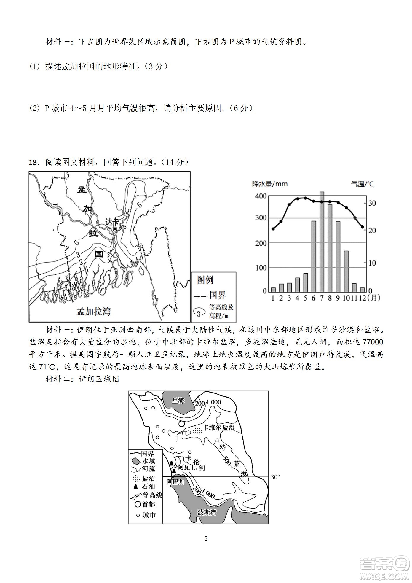 福建省龍巖一中2023屆高三第一次月考地理試題及答案