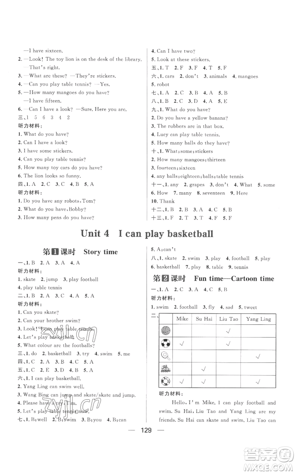 南方出版社2022秋季核心素養(yǎng)天天練四年級(jí)上冊(cè)英語(yǔ)譯林版參考答案