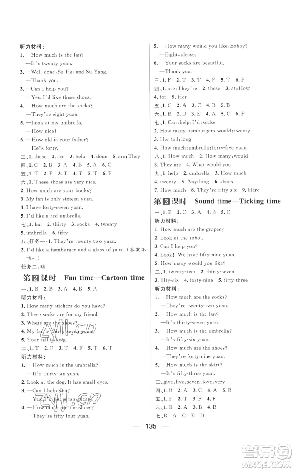 南方出版社2022秋季核心素養(yǎng)天天練四年級(jí)上冊(cè)英語(yǔ)譯林版參考答案