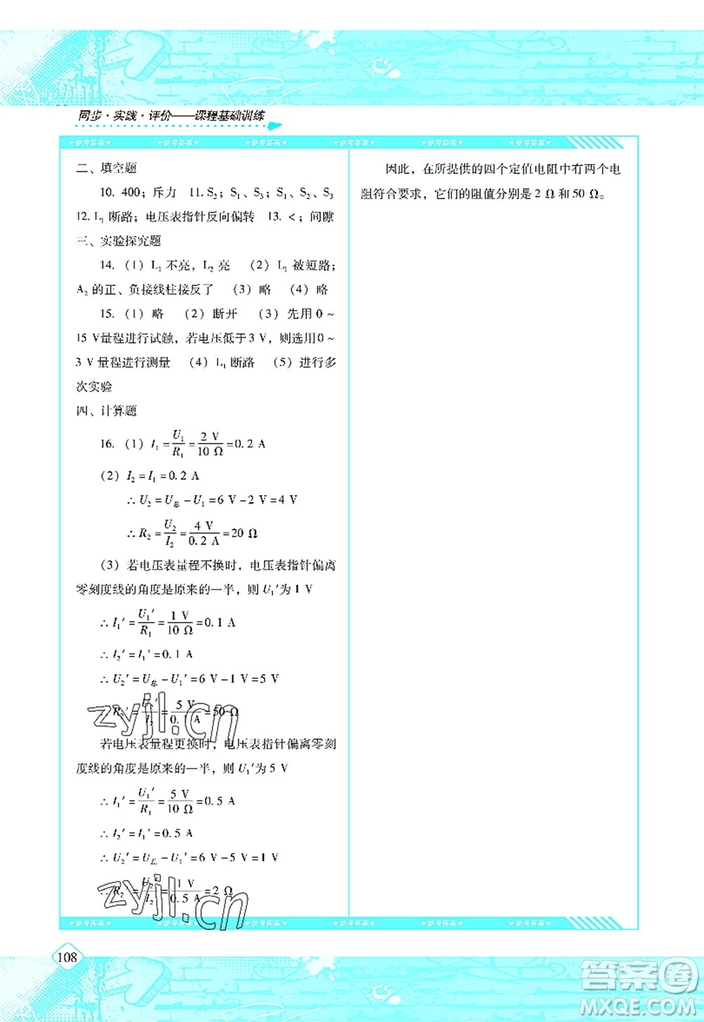 湖南少年兒童出版社2022課程基礎(chǔ)訓(xùn)練九年級(jí)物理上冊(cè)人教版答案