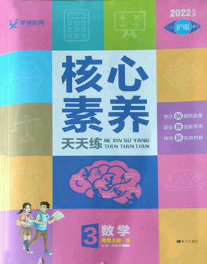 南方出版社2022秋季核心素養(yǎng)天天練三年級(jí)上冊(cè)數(shù)學(xué)蘇教版參考答案