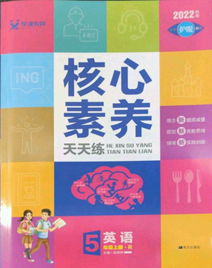 南方出版社2022秋季核心素養(yǎng)天天練五年級上冊英語人教版參考答案