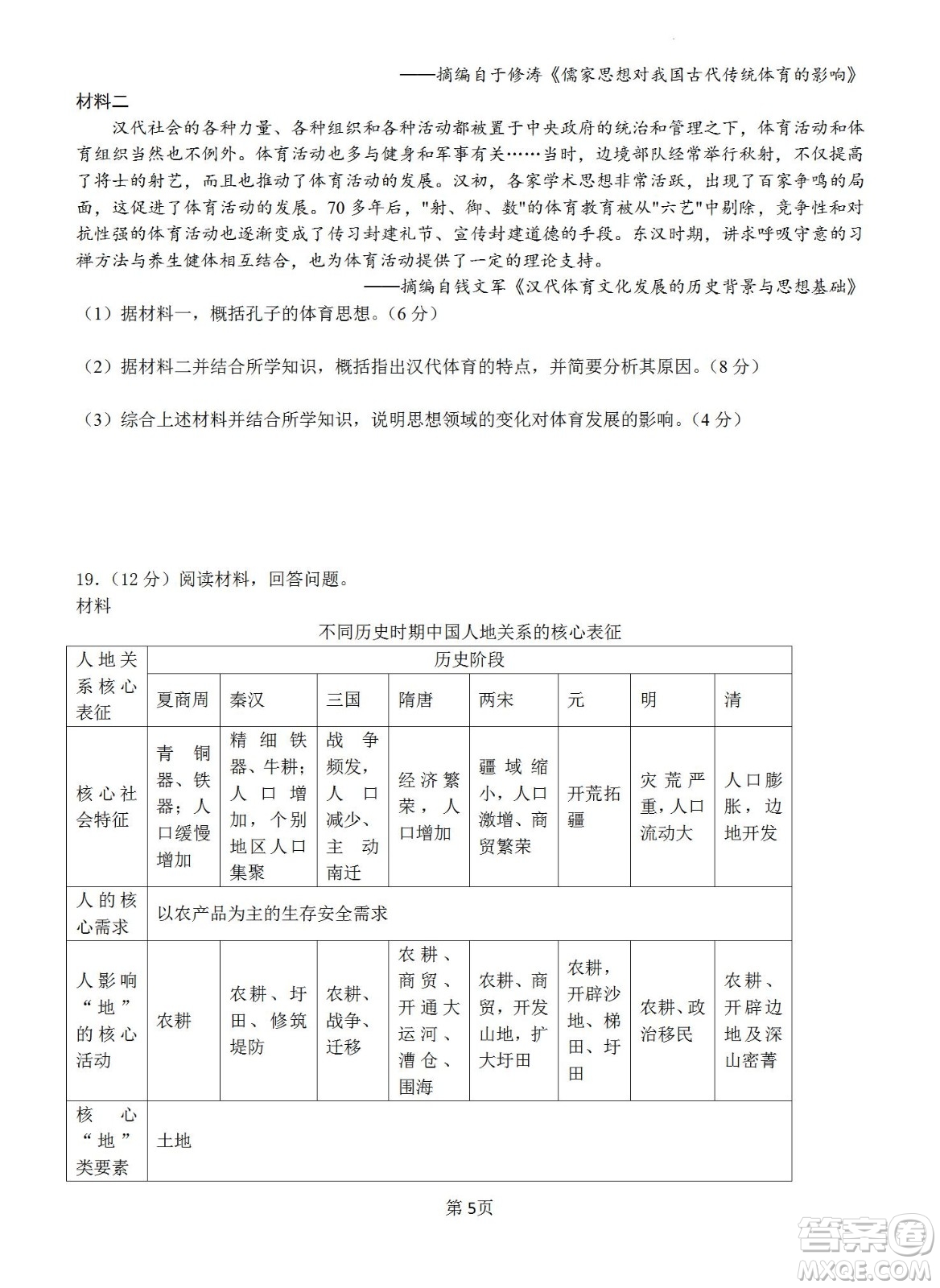 福建省龍巖一中2023屆高三第一次月考?xì)v史試題及答案