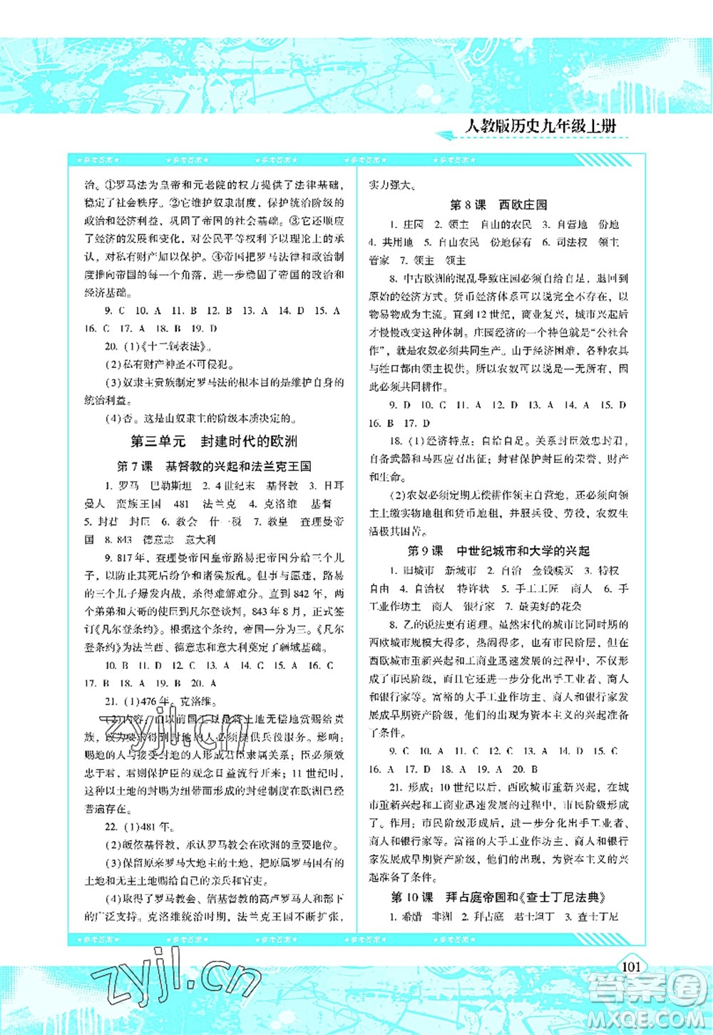 湖南少年兒童出版社2022課程基礎(chǔ)訓(xùn)練九年級(jí)歷史上冊(cè)人教版答案