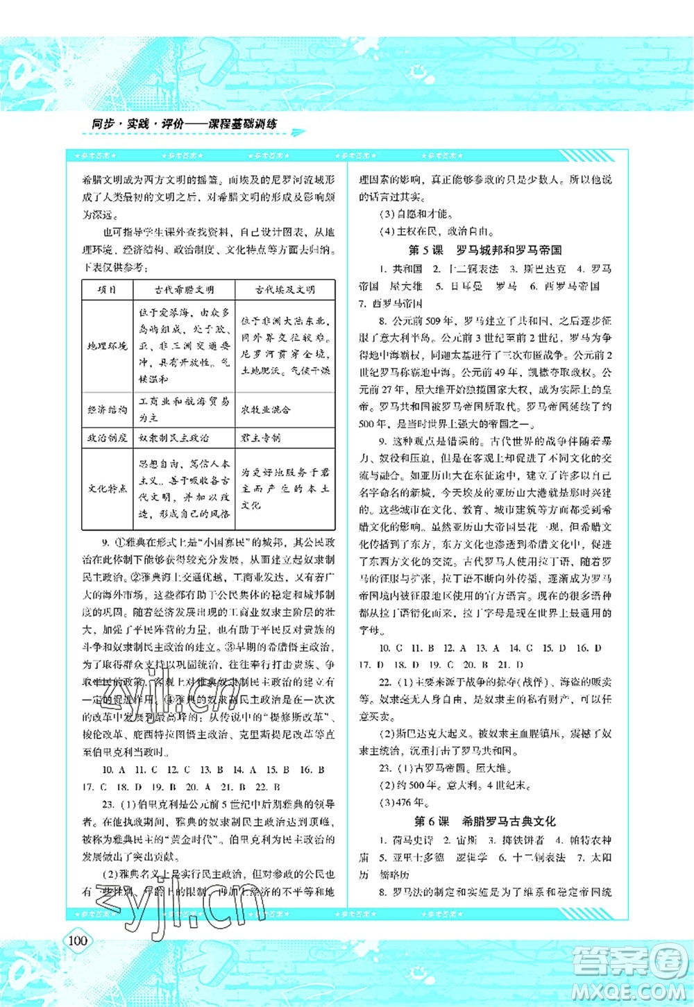 湖南少年兒童出版社2022課程基礎(chǔ)訓(xùn)練九年級(jí)歷史上冊(cè)人教版答案