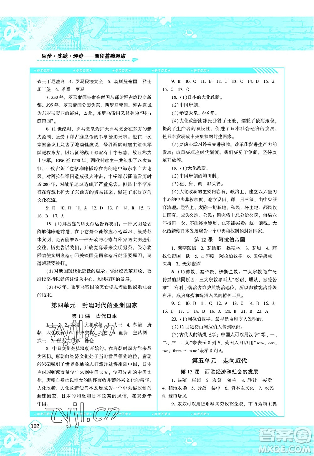 湖南少年兒童出版社2022課程基礎(chǔ)訓(xùn)練九年級(jí)歷史上冊(cè)人教版答案