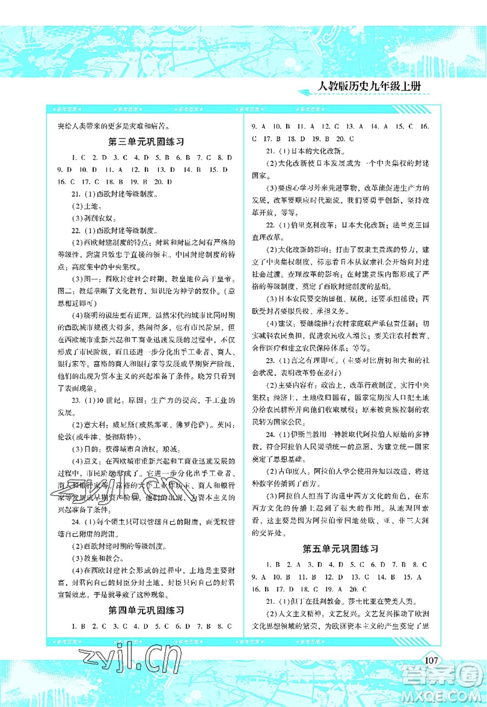 湖南少年兒童出版社2022課程基礎(chǔ)訓(xùn)練九年級(jí)歷史上冊(cè)人教版答案