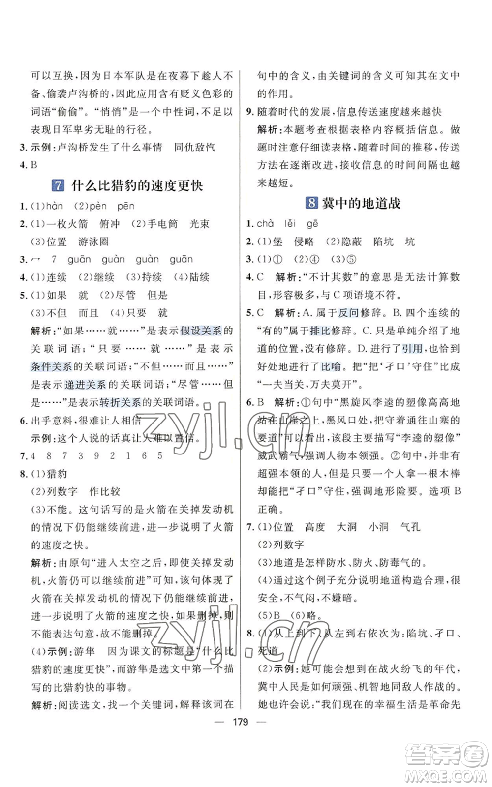 南方出版社2022秋季核心素養(yǎng)天天練五年級上冊語文人教版參考答案