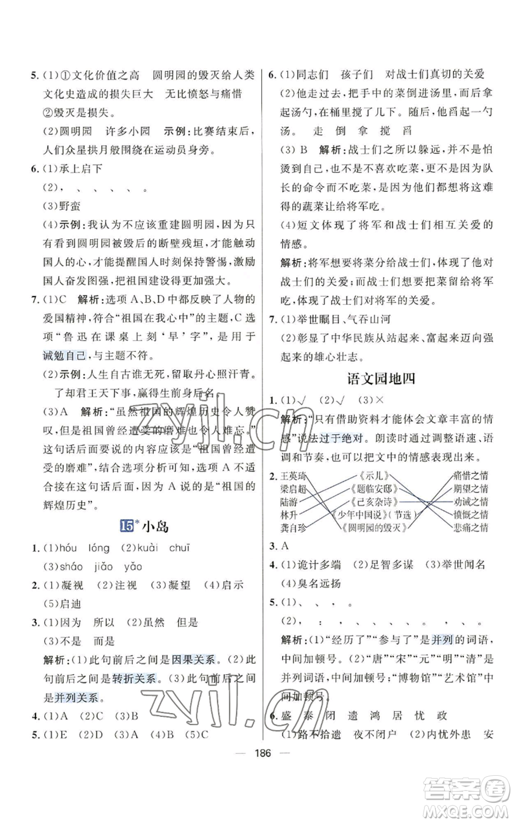 南方出版社2022秋季核心素養(yǎng)天天練五年級上冊語文人教版參考答案