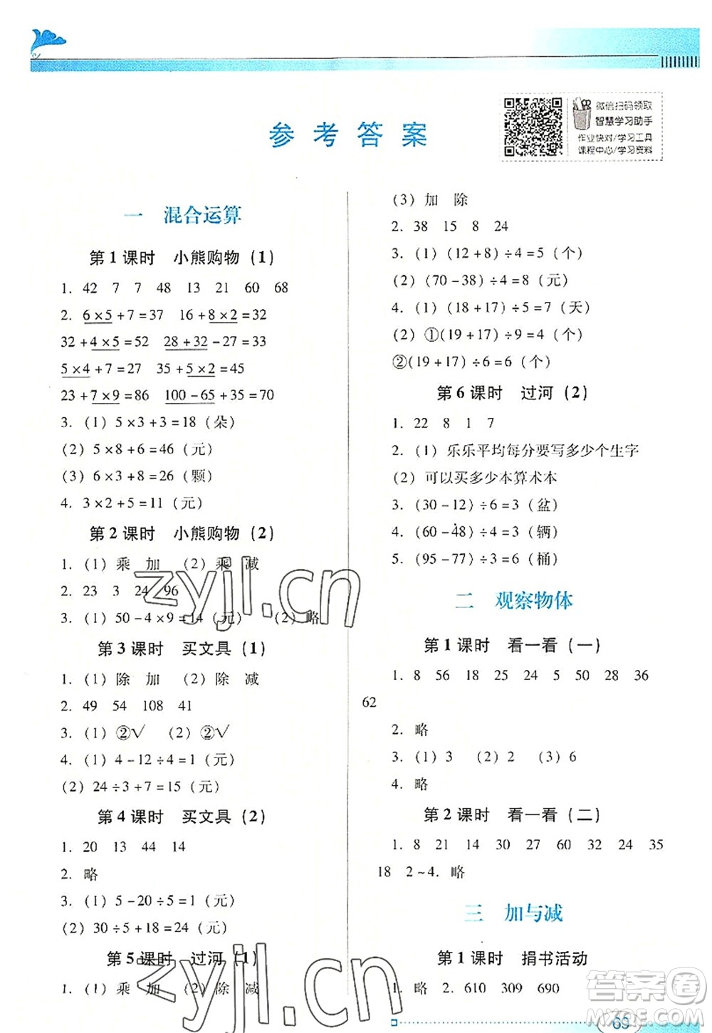 廣東教育出版社2022南方新課堂金牌學(xué)案三年級(jí)數(shù)學(xué)上冊(cè)北師大版答案