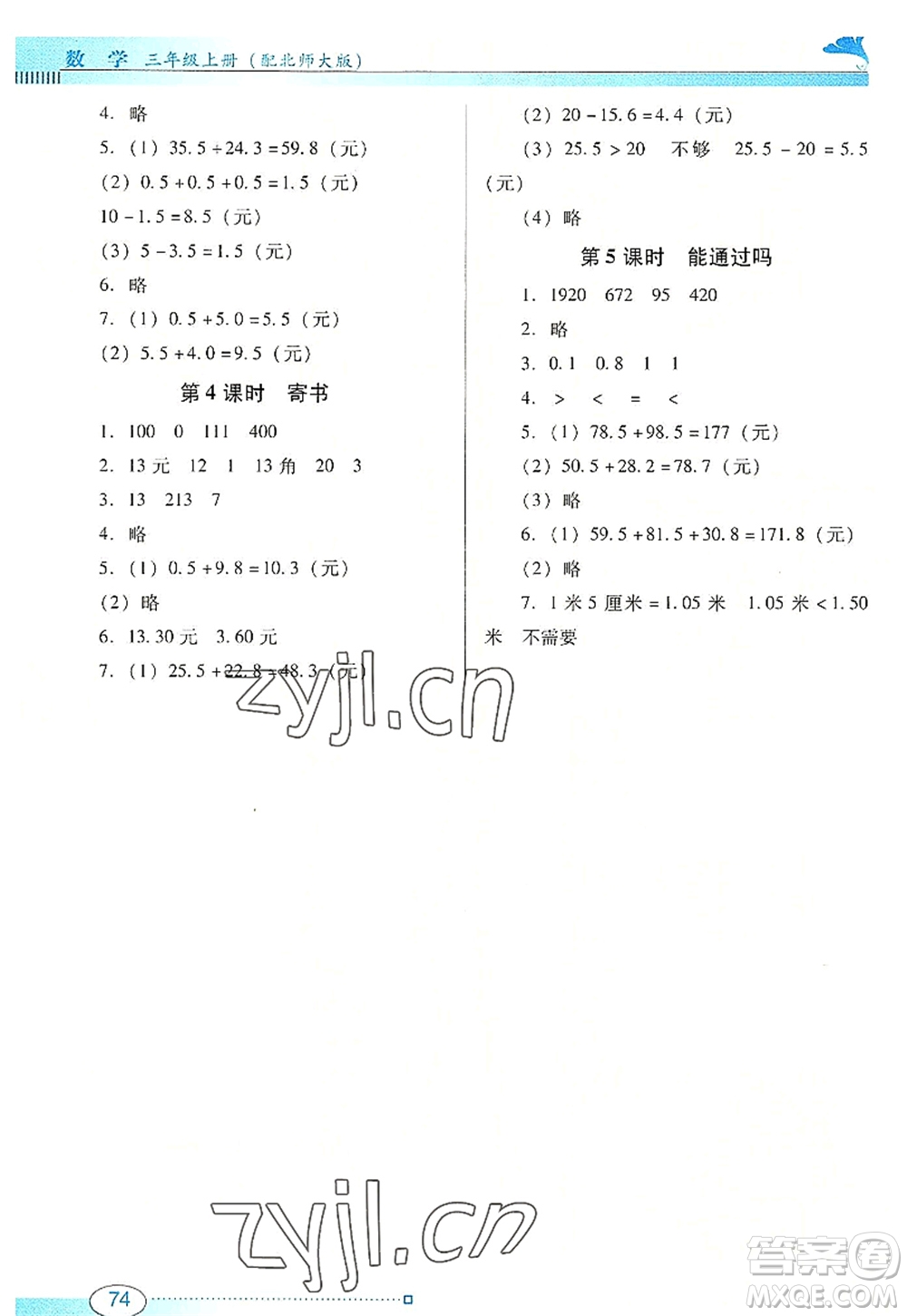 廣東教育出版社2022南方新課堂金牌學(xué)案三年級(jí)數(shù)學(xué)上冊(cè)北師大版答案