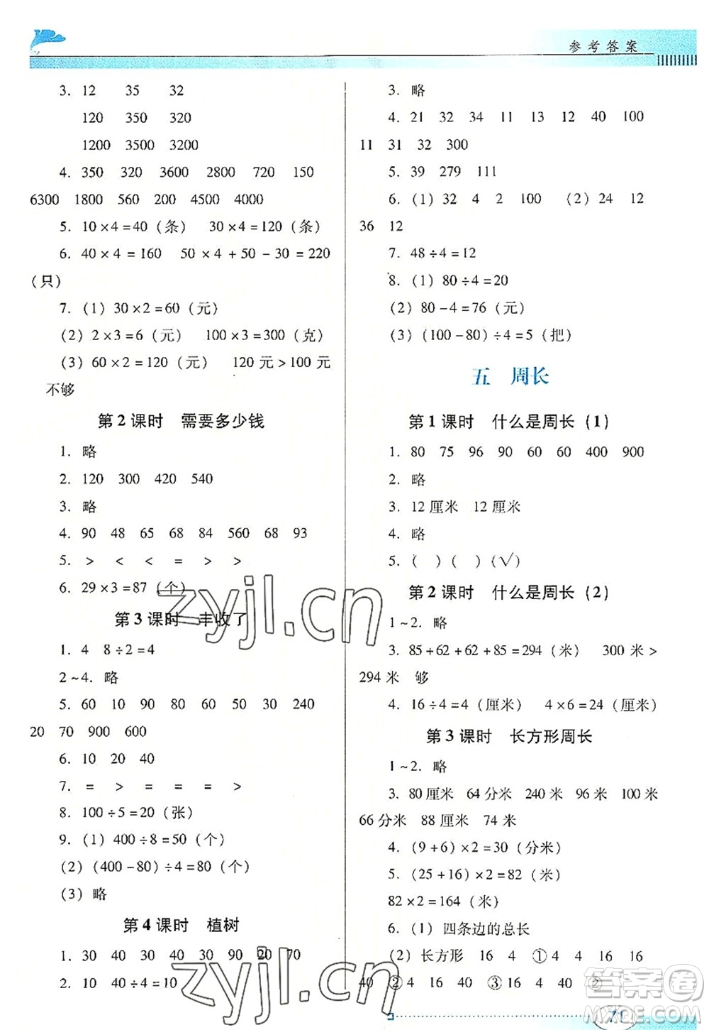 廣東教育出版社2022南方新課堂金牌學(xué)案三年級(jí)數(shù)學(xué)上冊(cè)北師大版答案