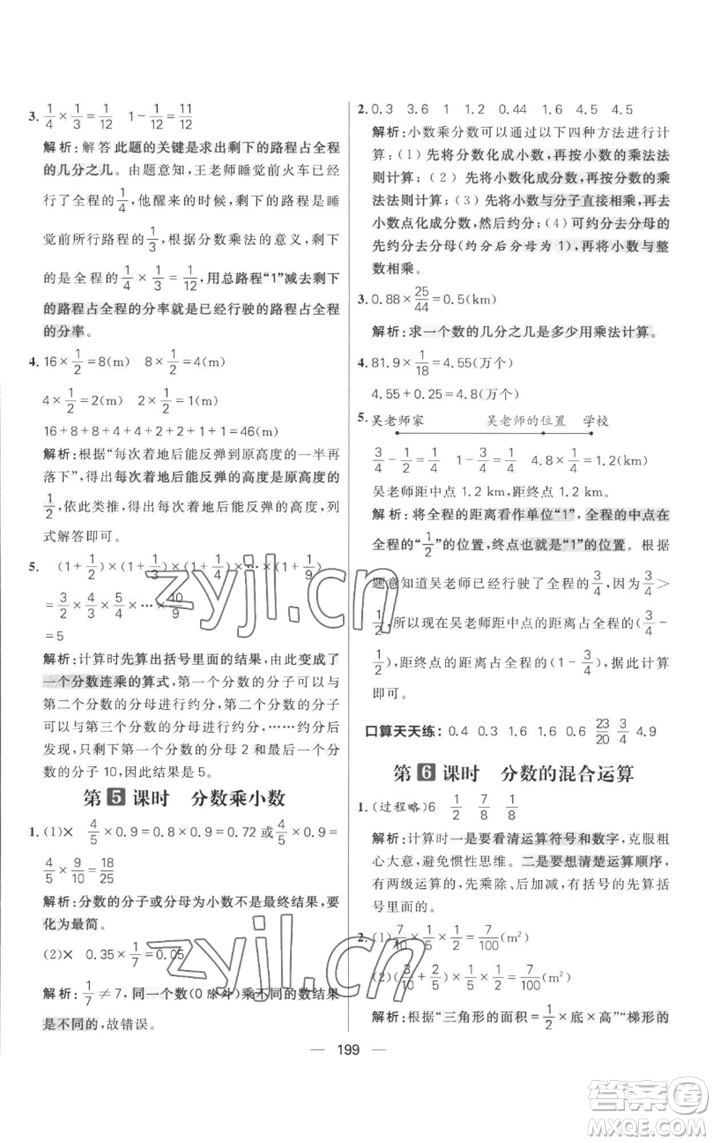 南方出版社2022秋季核心素養(yǎng)天天練六年級上冊數(shù)學(xué)人教版參考答案