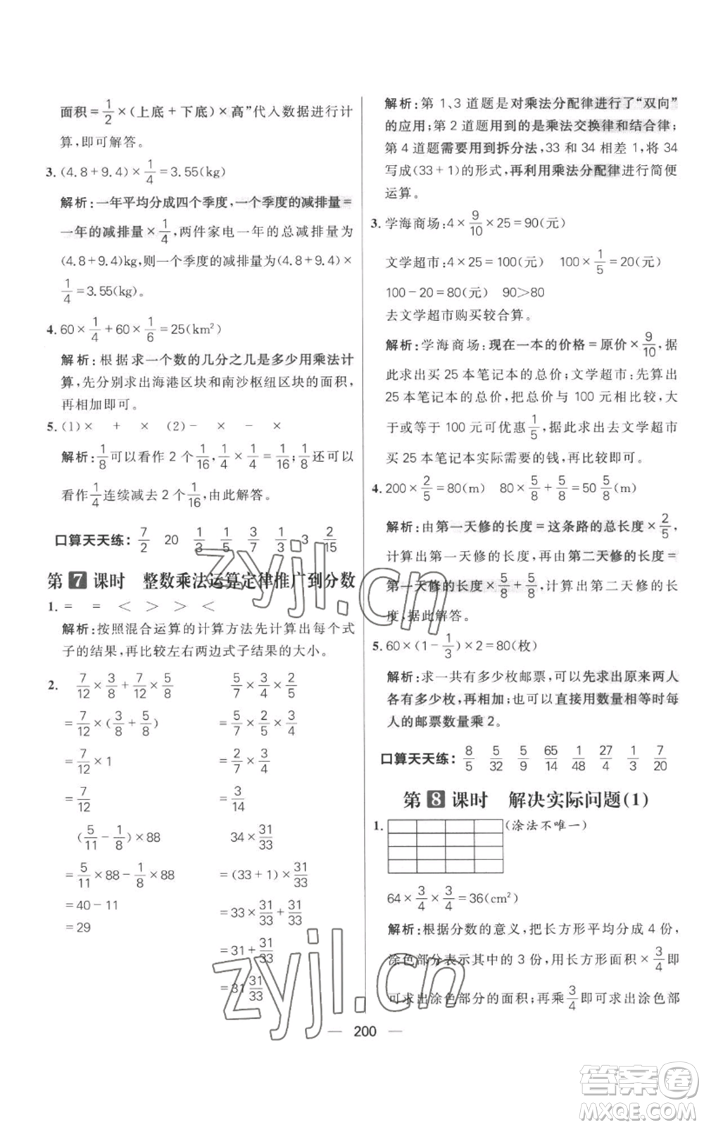 南方出版社2022秋季核心素養(yǎng)天天練六年級上冊數(shù)學(xué)人教版參考答案