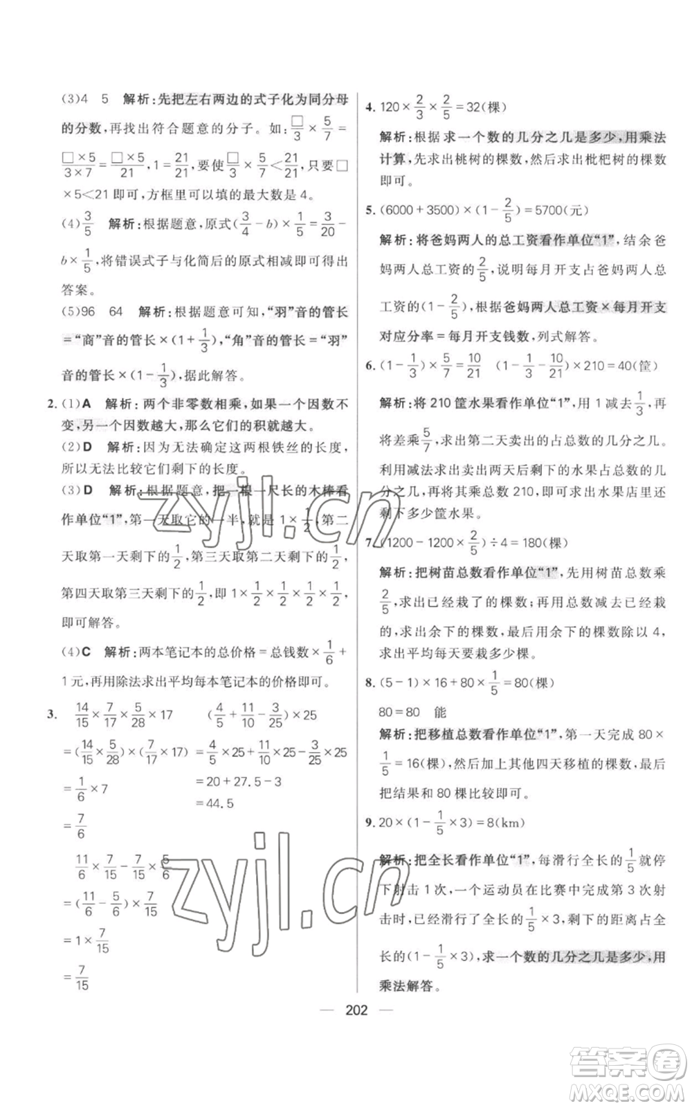 南方出版社2022秋季核心素養(yǎng)天天練六年級上冊數(shù)學(xué)人教版參考答案