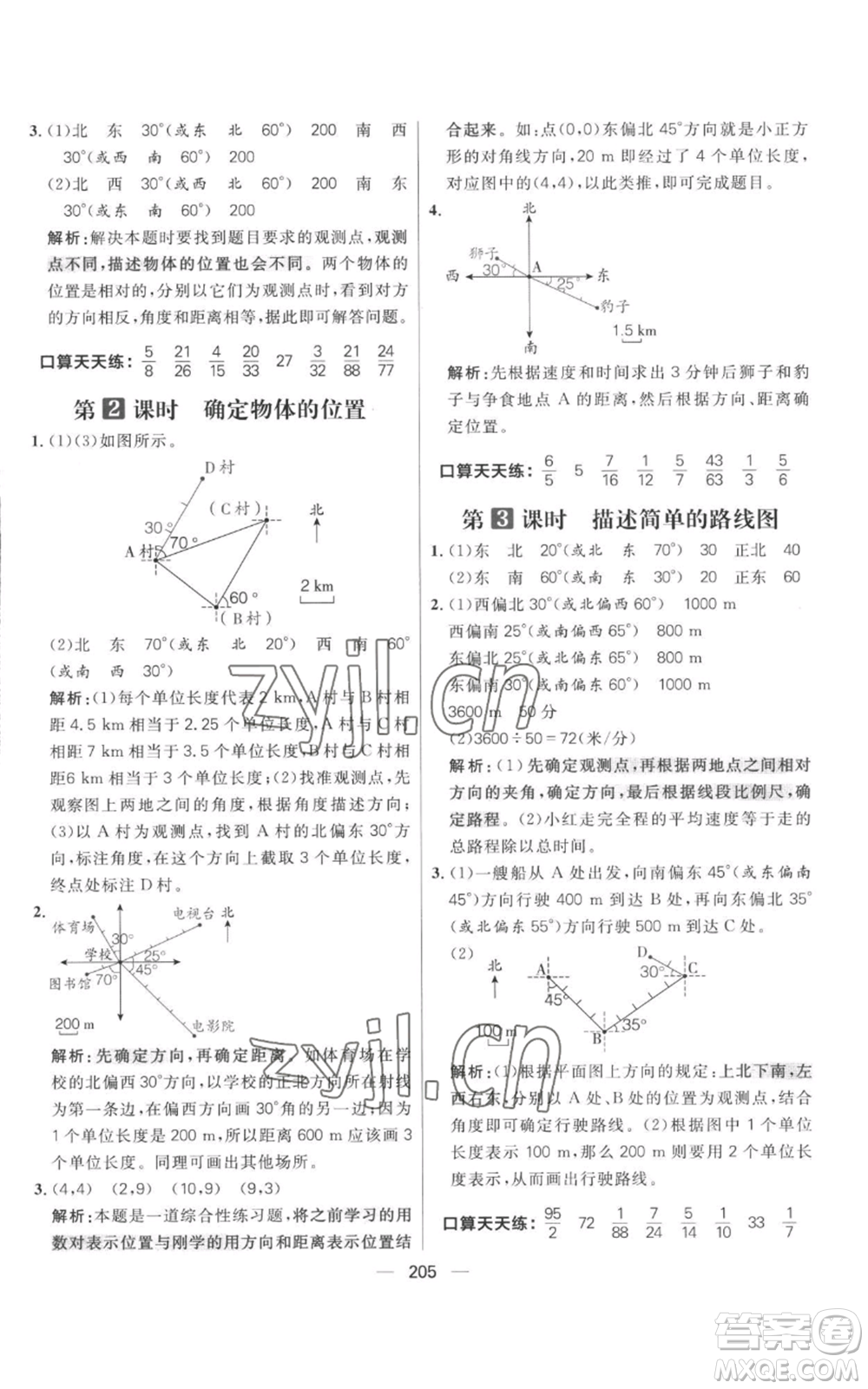 南方出版社2022秋季核心素養(yǎng)天天練六年級上冊數(shù)學(xué)人教版參考答案