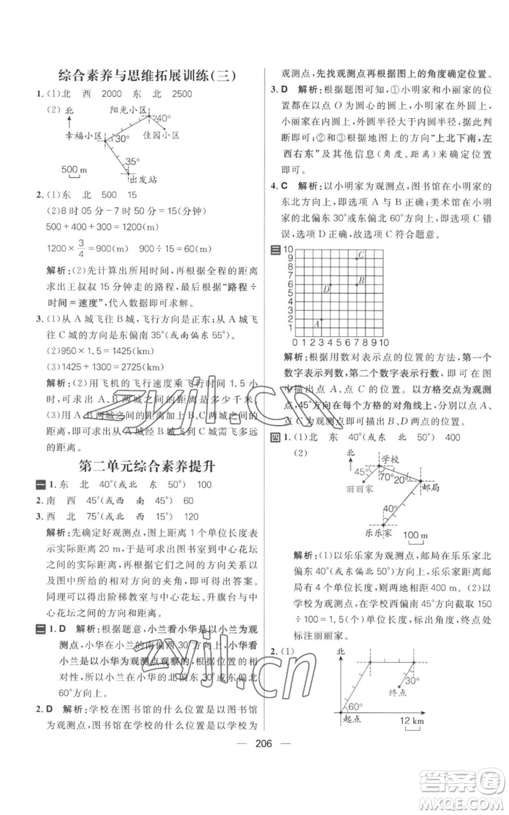 南方出版社2022秋季核心素養(yǎng)天天練六年級上冊數(shù)學(xué)人教版參考答案