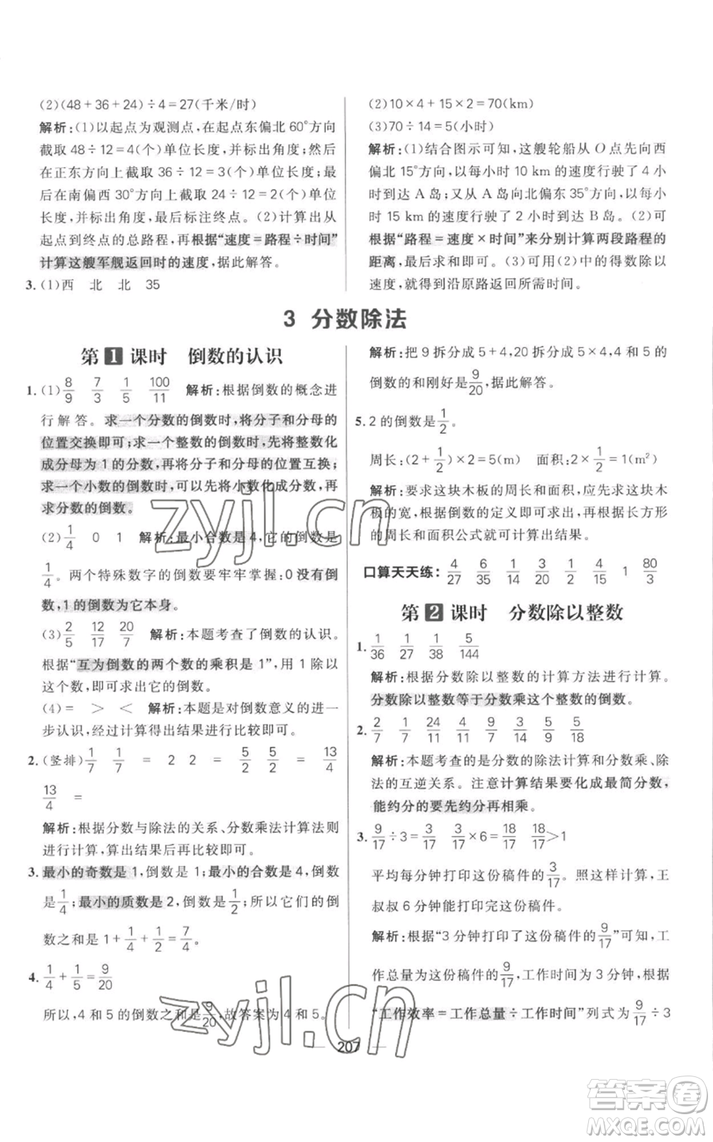 南方出版社2022秋季核心素養(yǎng)天天練六年級上冊數(shù)學(xué)人教版參考答案