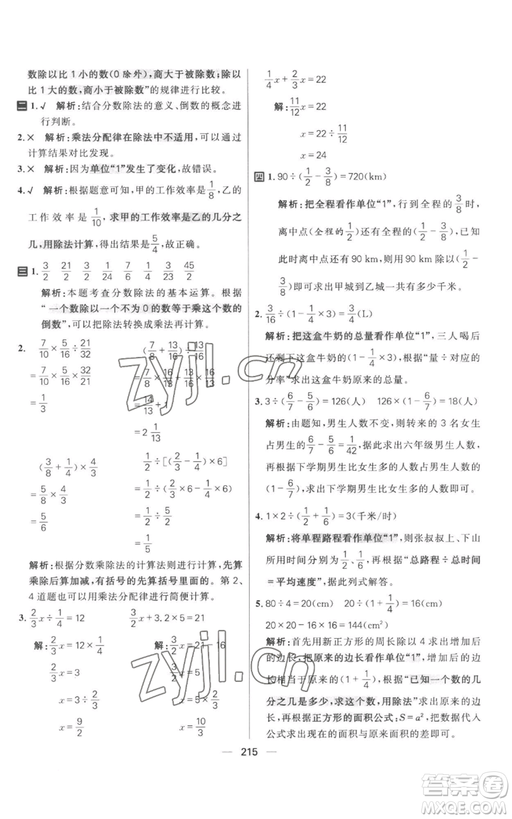 南方出版社2022秋季核心素養(yǎng)天天練六年級上冊數(shù)學(xué)人教版參考答案