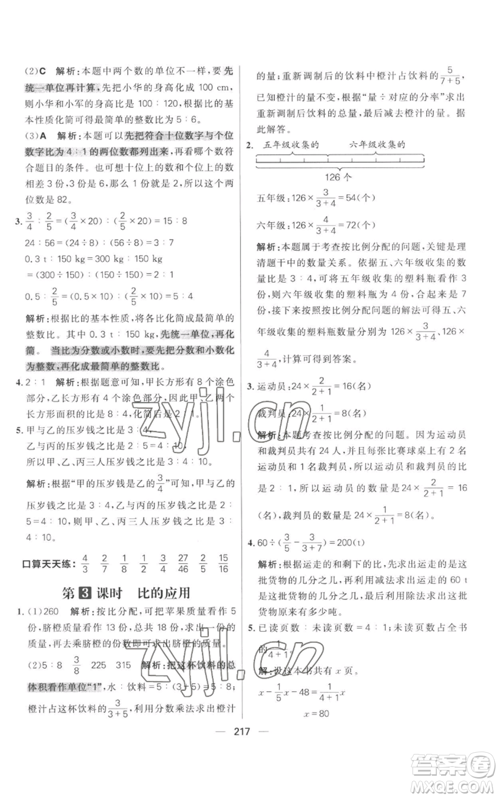 南方出版社2022秋季核心素養(yǎng)天天練六年級上冊數(shù)學(xué)人教版參考答案