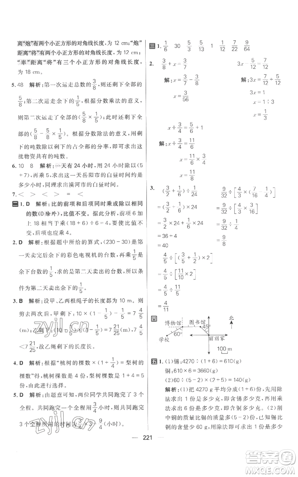 南方出版社2022秋季核心素養(yǎng)天天練六年級上冊數(shù)學(xué)人教版參考答案