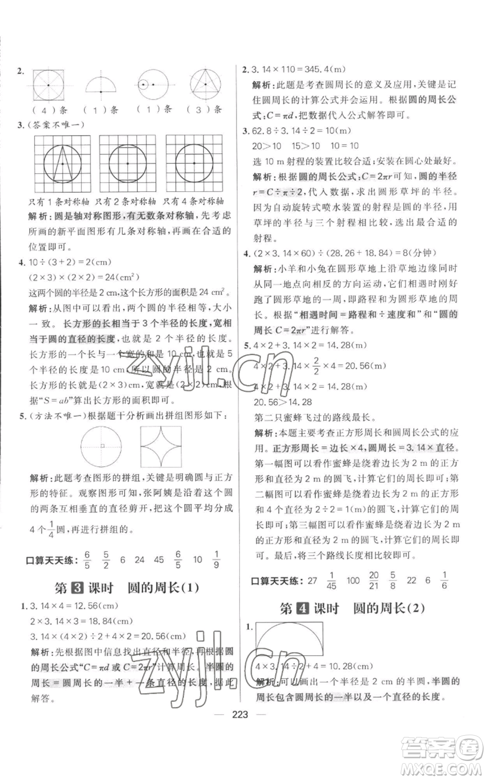 南方出版社2022秋季核心素養(yǎng)天天練六年級上冊數(shù)學(xué)人教版參考答案