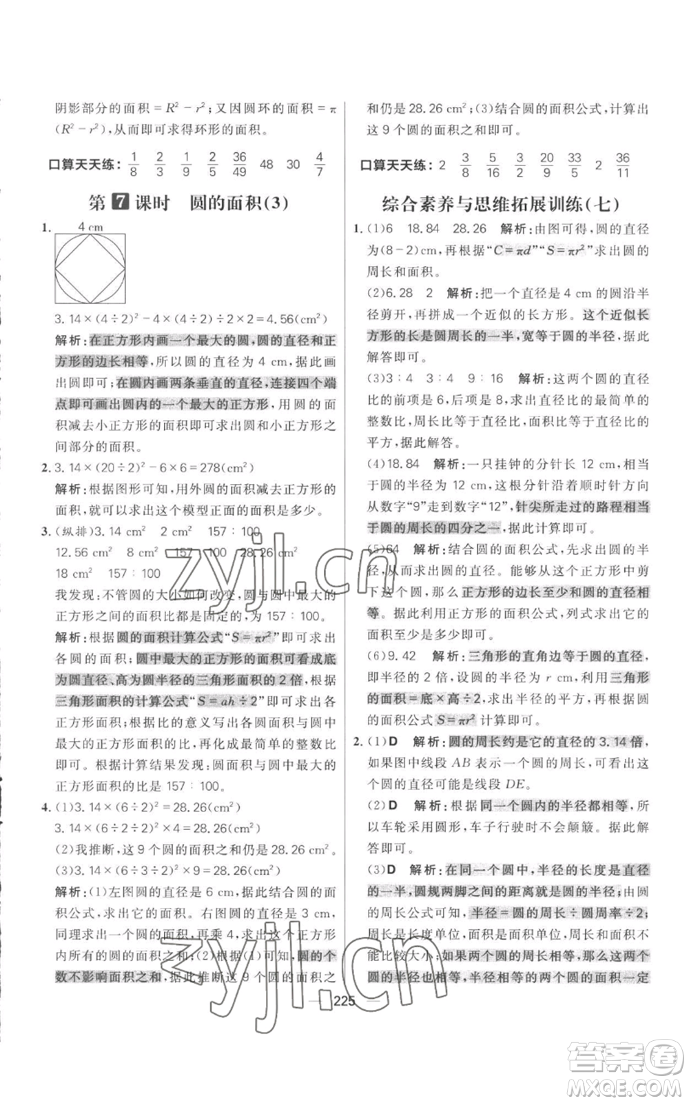 南方出版社2022秋季核心素養(yǎng)天天練六年級上冊數(shù)學(xué)人教版參考答案