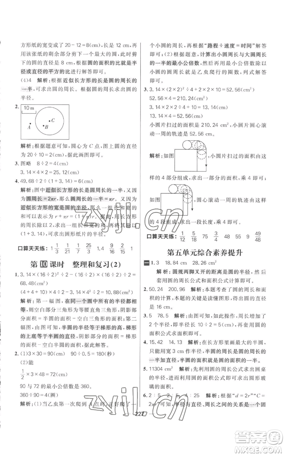 南方出版社2022秋季核心素養(yǎng)天天練六年級上冊數(shù)學(xué)人教版參考答案