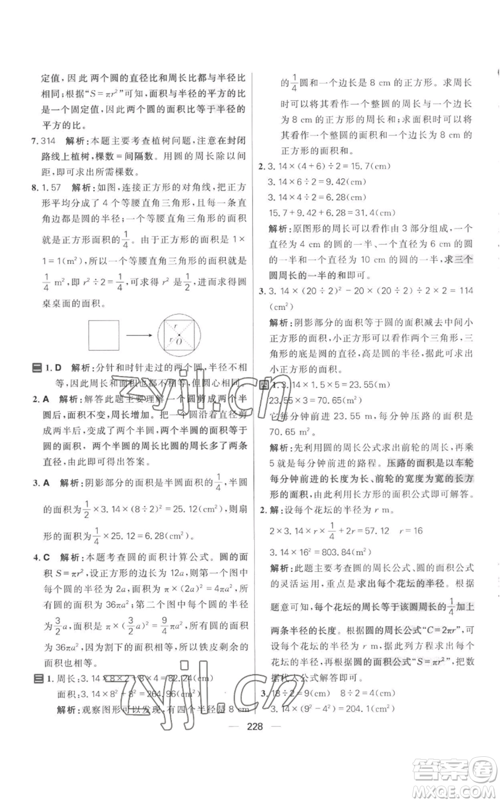 南方出版社2022秋季核心素養(yǎng)天天練六年級上冊數(shù)學(xué)人教版參考答案