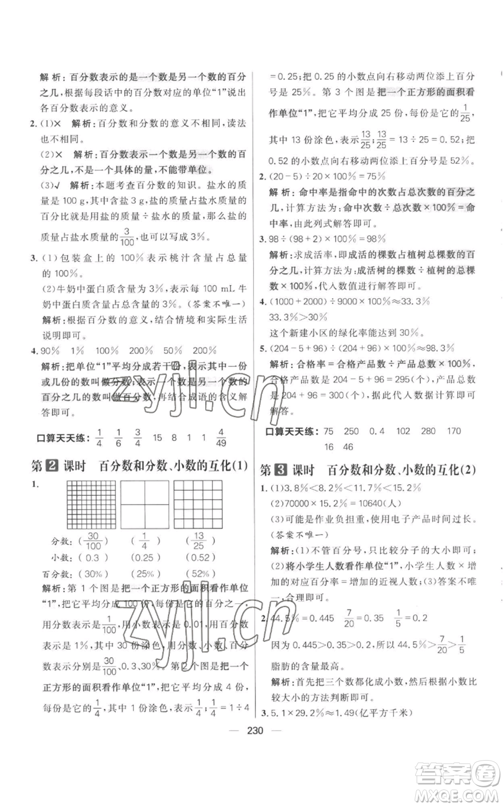 南方出版社2022秋季核心素養(yǎng)天天練六年級上冊數(shù)學(xué)人教版參考答案