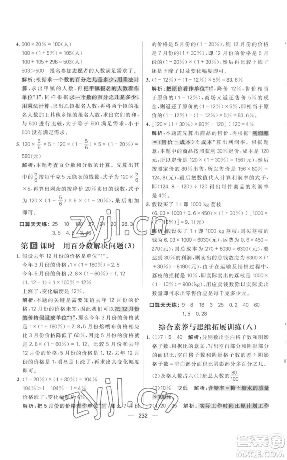 南方出版社2022秋季核心素養(yǎng)天天練六年級上冊數(shù)學(xué)人教版參考答案