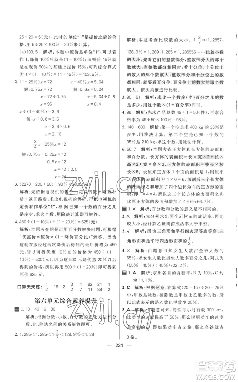 南方出版社2022秋季核心素養(yǎng)天天練六年級上冊數(shù)學(xué)人教版參考答案