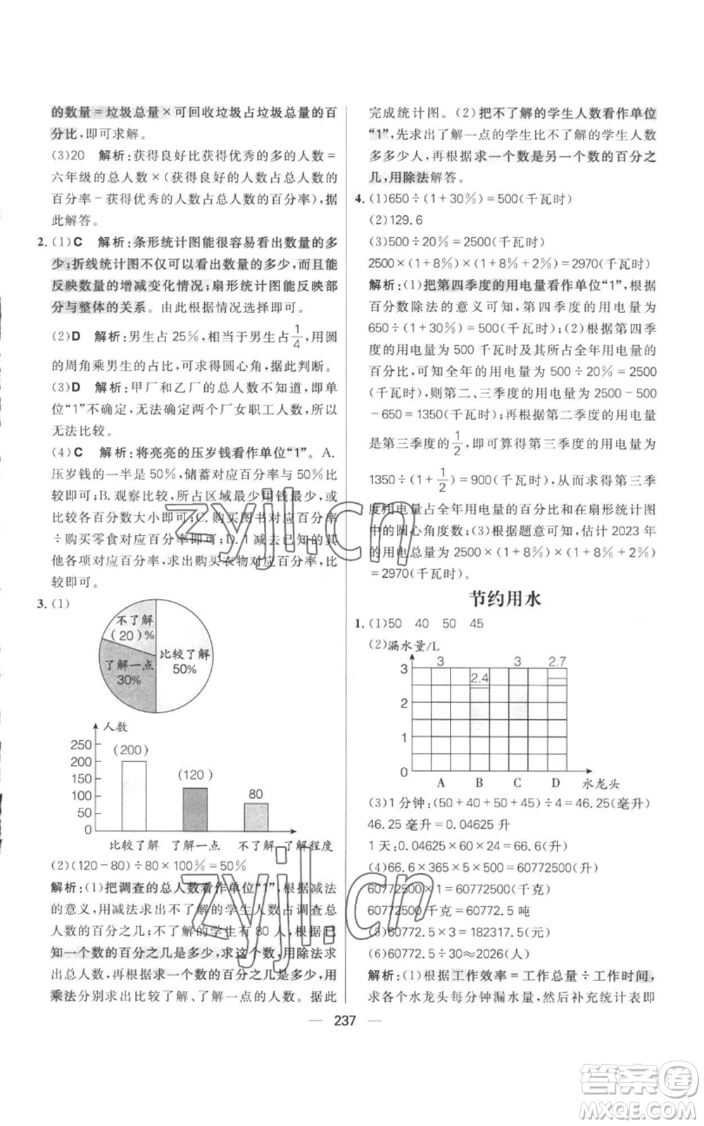 南方出版社2022秋季核心素養(yǎng)天天練六年級上冊數(shù)學(xué)人教版參考答案