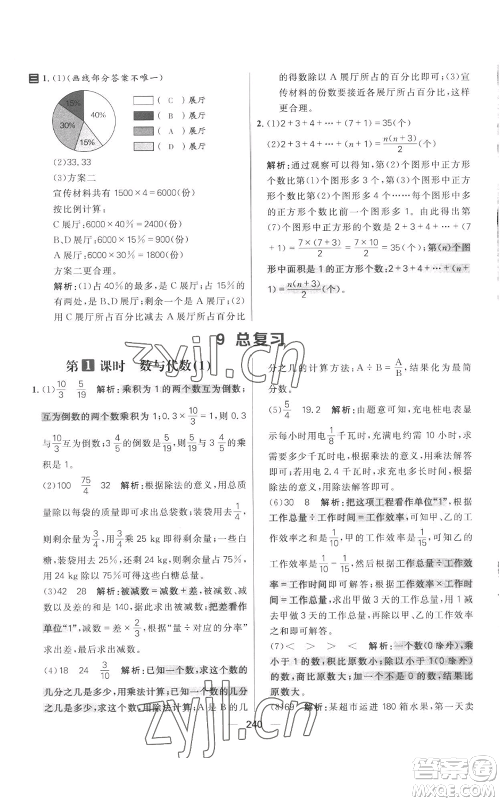 南方出版社2022秋季核心素養(yǎng)天天練六年級上冊數(shù)學(xué)人教版參考答案