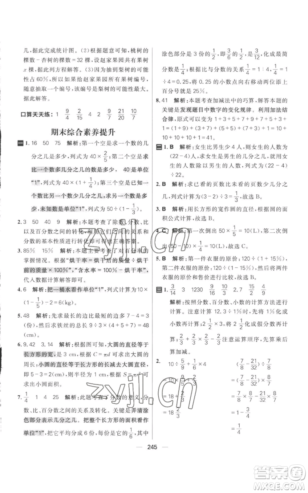 南方出版社2022秋季核心素養(yǎng)天天練六年級上冊數(shù)學(xué)人教版參考答案