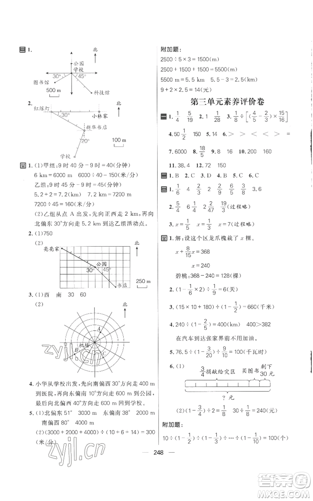 南方出版社2022秋季核心素養(yǎng)天天練六年級上冊數(shù)學(xué)人教版參考答案