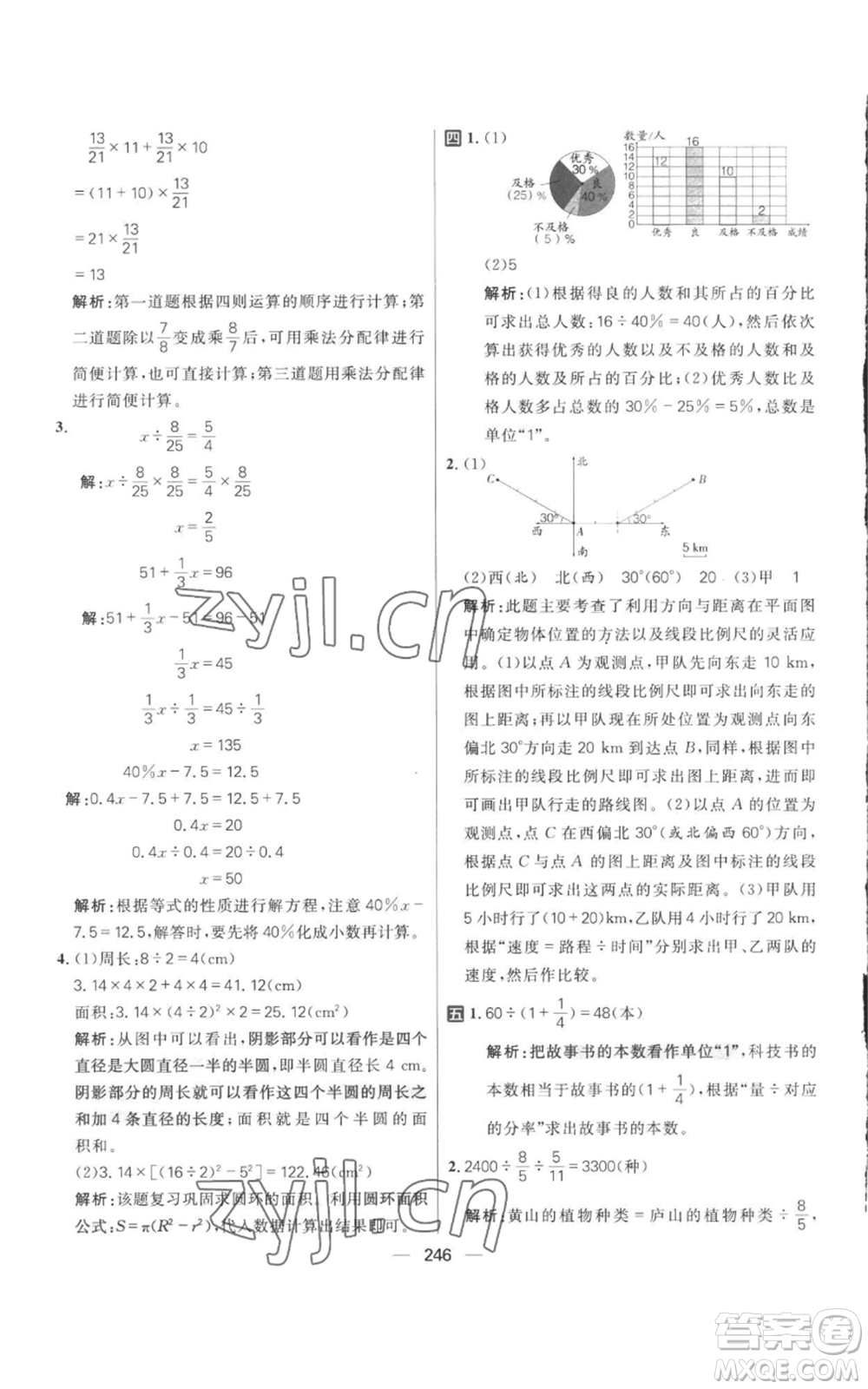 南方出版社2022秋季核心素養(yǎng)天天練六年級上冊數(shù)學(xué)人教版參考答案