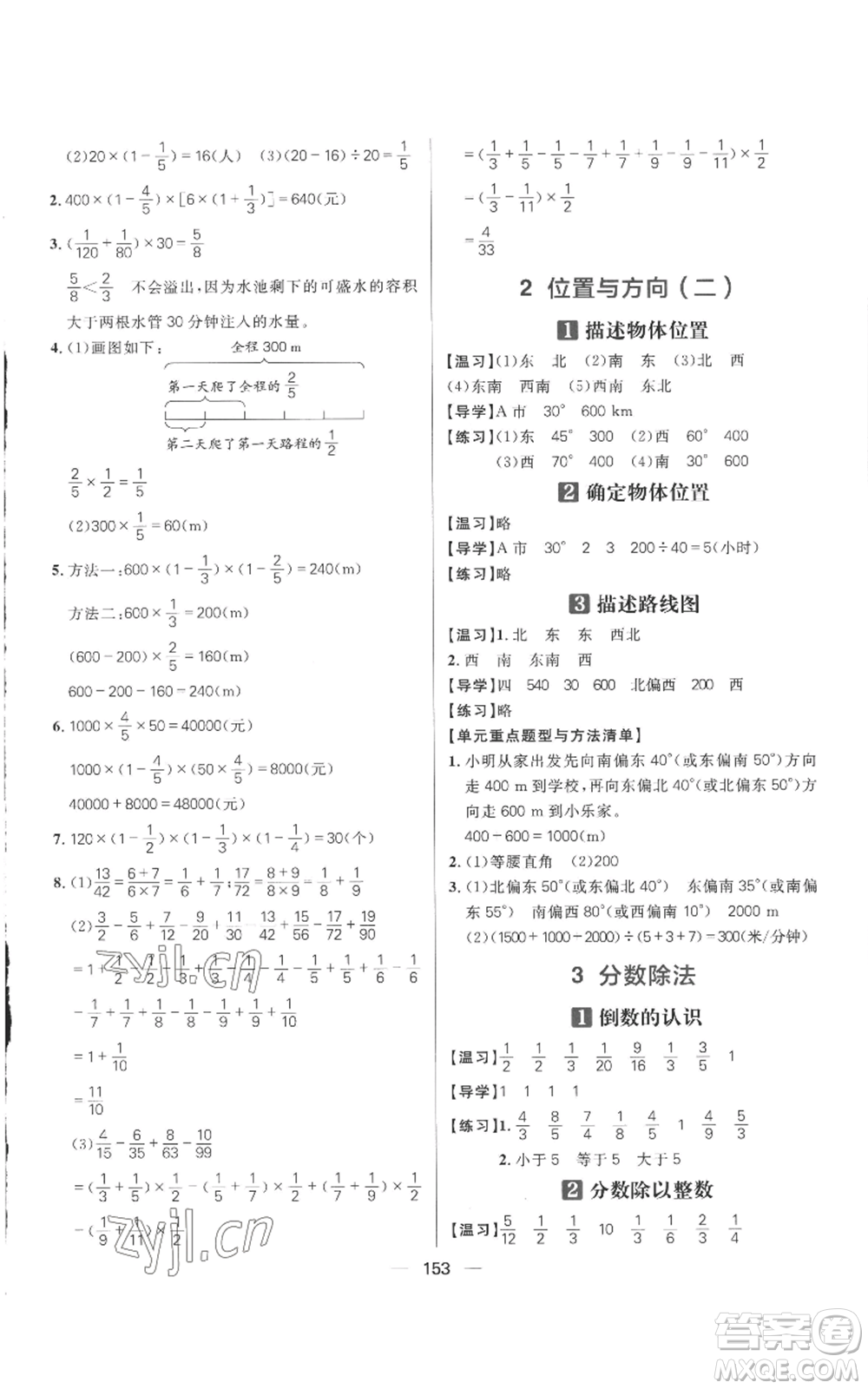 南方出版社2022秋季核心素養(yǎng)天天練六年級上冊數(shù)學(xué)人教版參考答案