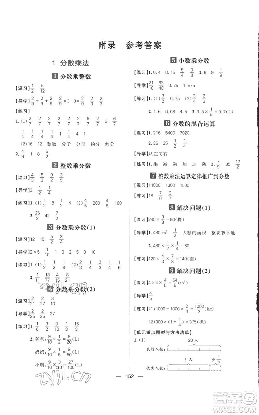 南方出版社2022秋季核心素養(yǎng)天天練六年級上冊數(shù)學(xué)人教版參考答案