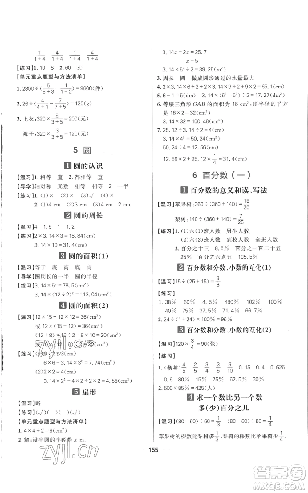 南方出版社2022秋季核心素養(yǎng)天天練六年級上冊數(shù)學(xué)人教版參考答案