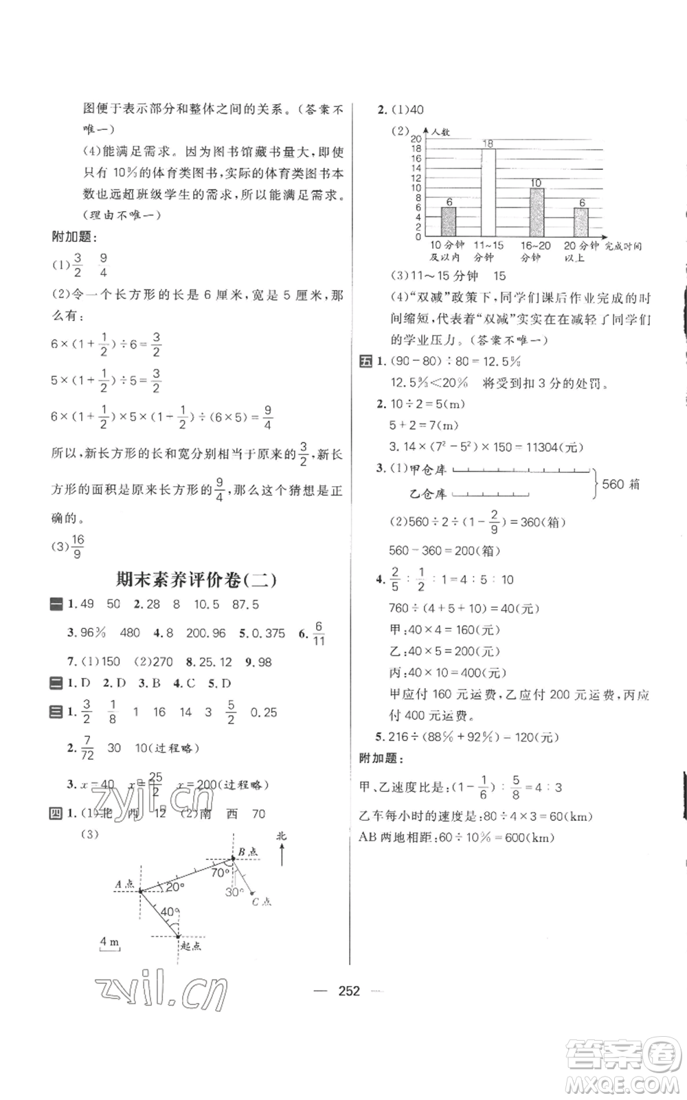 南方出版社2022秋季核心素養(yǎng)天天練六年級上冊數(shù)學(xué)人教版參考答案