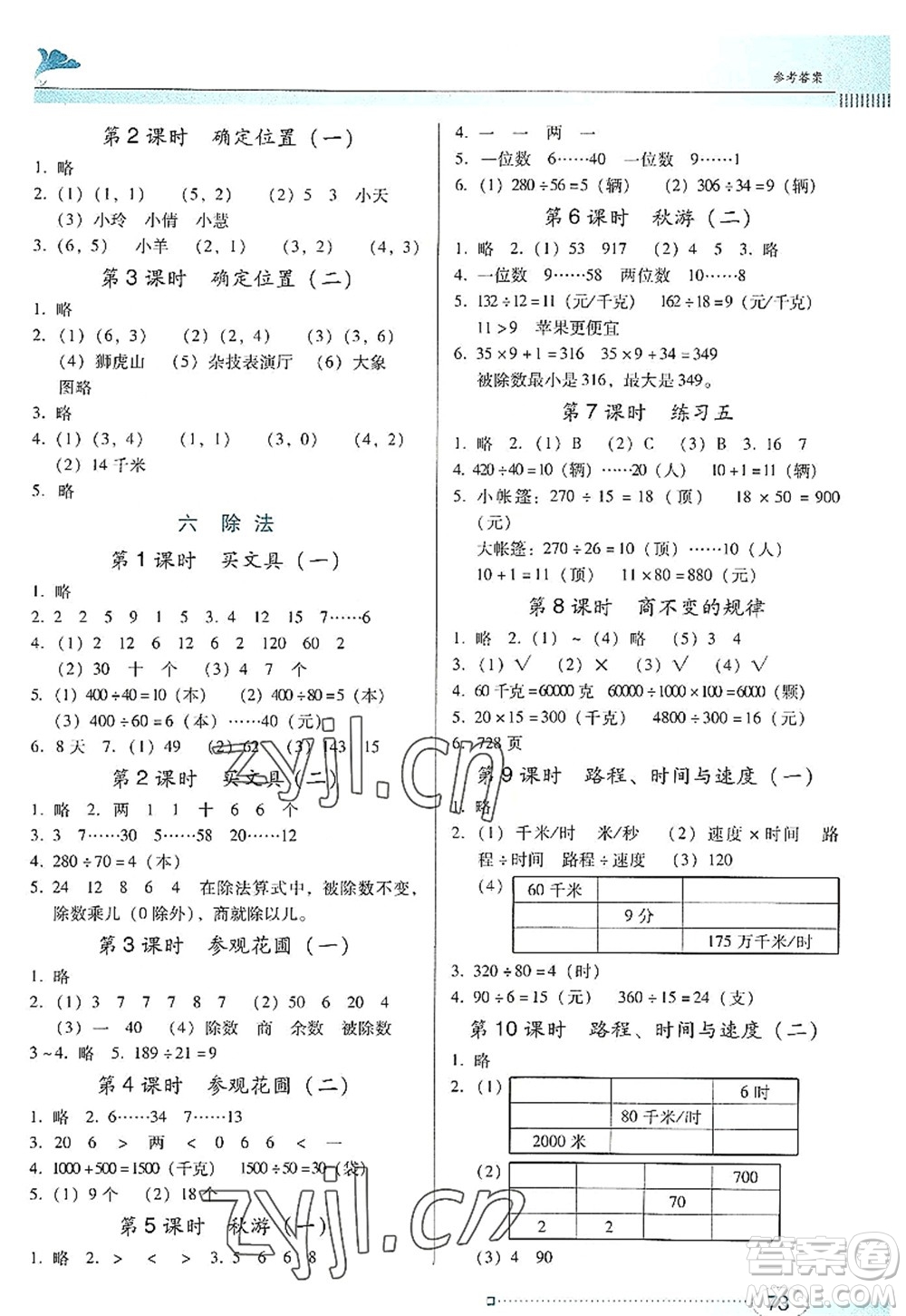 廣東教育出版社2022南方新課堂金牌學案四年級數(shù)學上冊北師大版答案