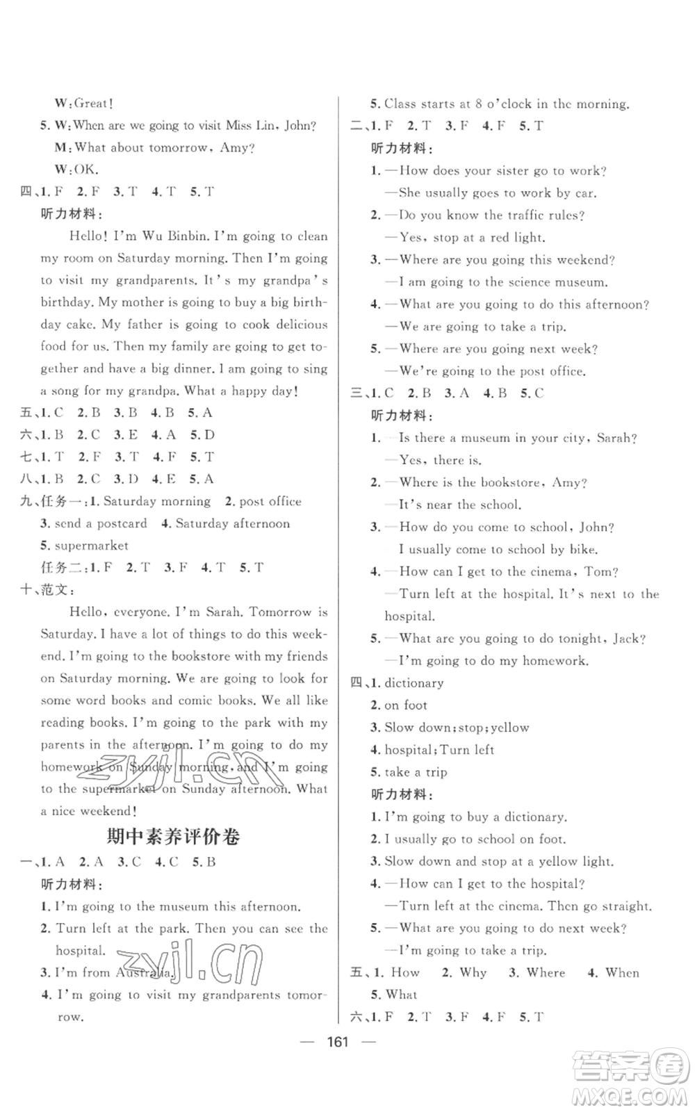 南方出版社2022秋季核心素養(yǎng)天天練六年級(jí)上冊(cè)英語(yǔ)人教版參考答案