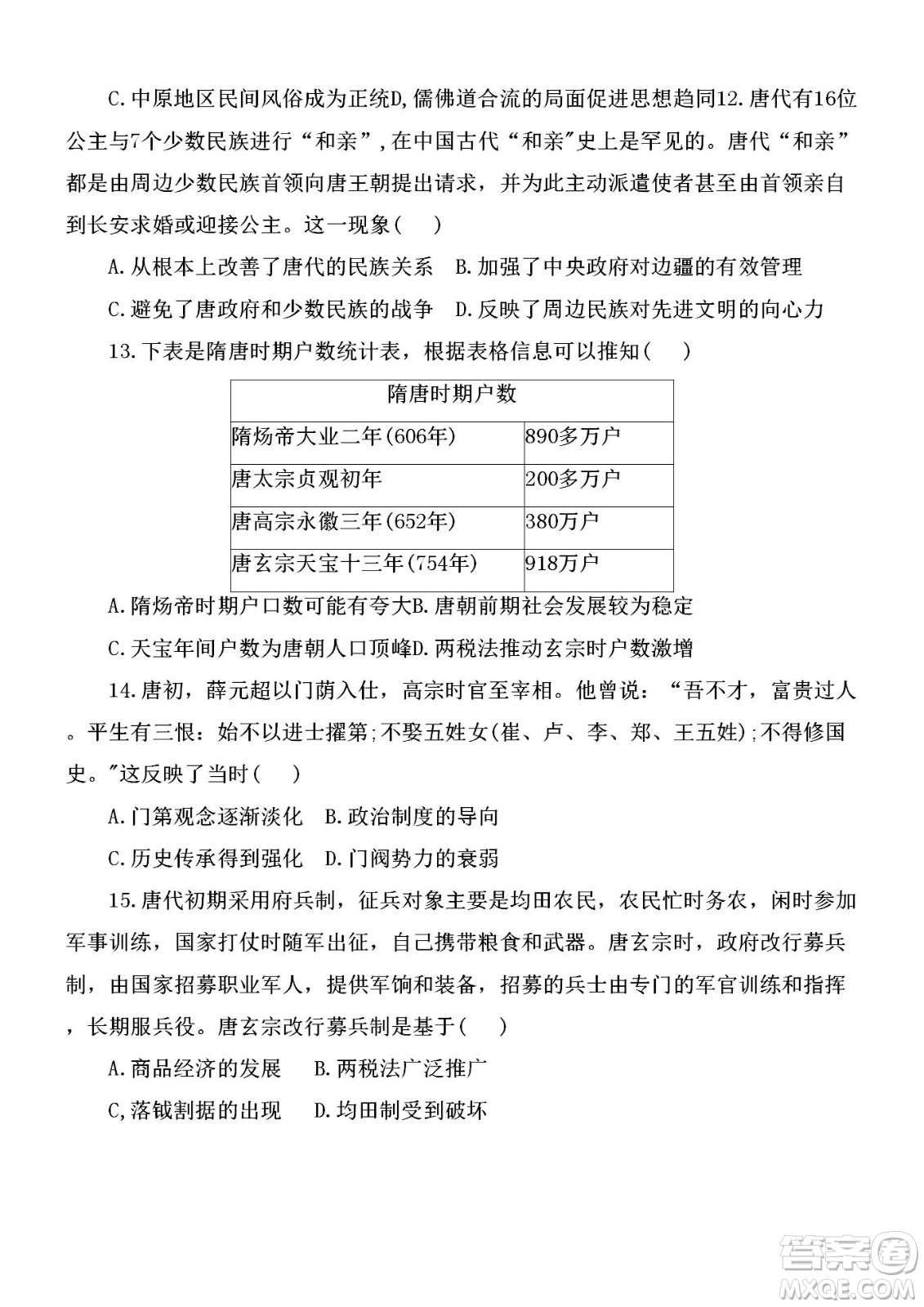 黑龍江省龍西北八校聯(lián)合體2022-2023學(xué)年高三上學(xué)期開(kāi)學(xué)摸底考試歷史試題及答案