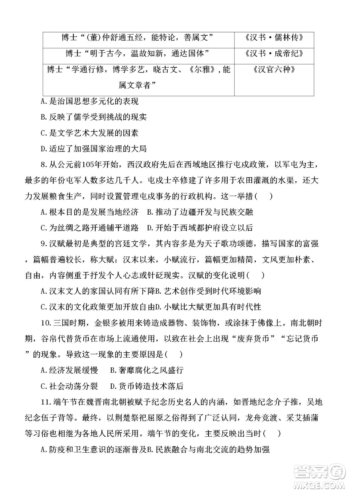 黑龍江省龍西北八校聯(lián)合體2022-2023學(xué)年高三上學(xué)期開(kāi)學(xué)摸底考試歷史試題及答案